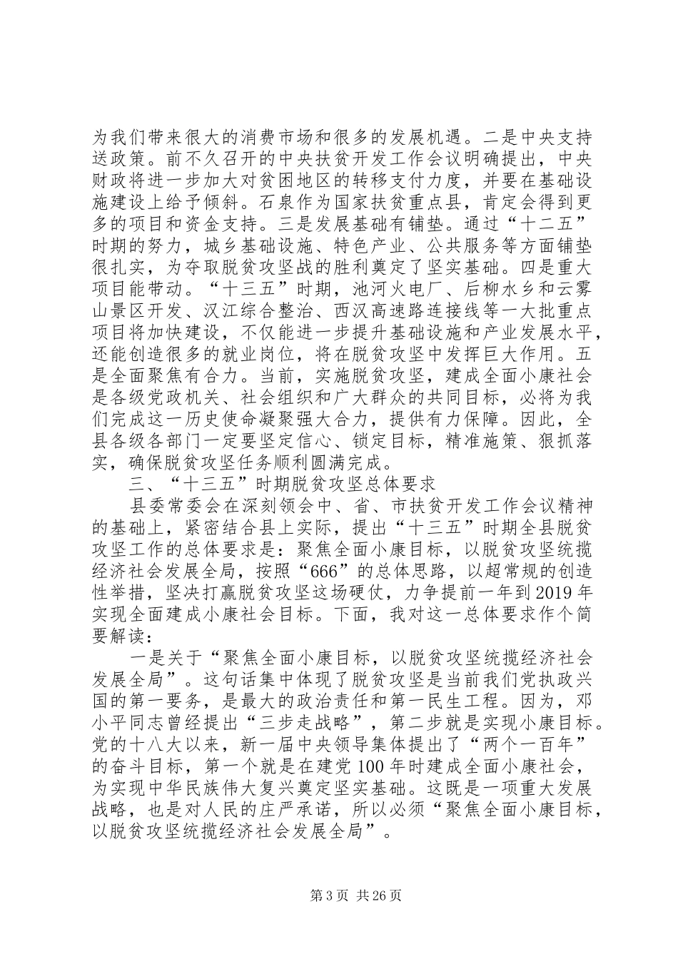 全县脱贫攻坚工作会议讲话稿_第3页