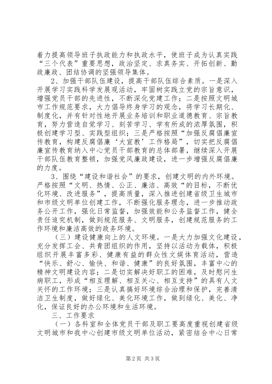 疾控中心省级文明城市创建工作计划 _第2页
