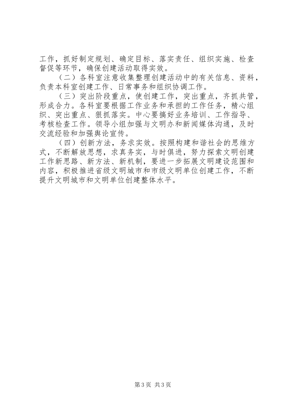 疾控中心省级文明城市创建工作计划 _第3页