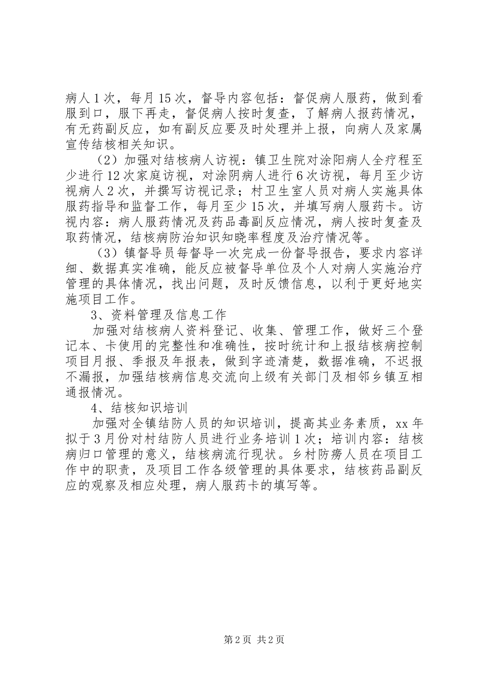 乡镇结核病防治工作计划 _第2页