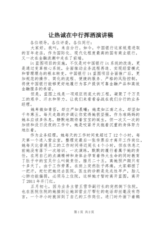 让热诚在中行挥洒演讲稿