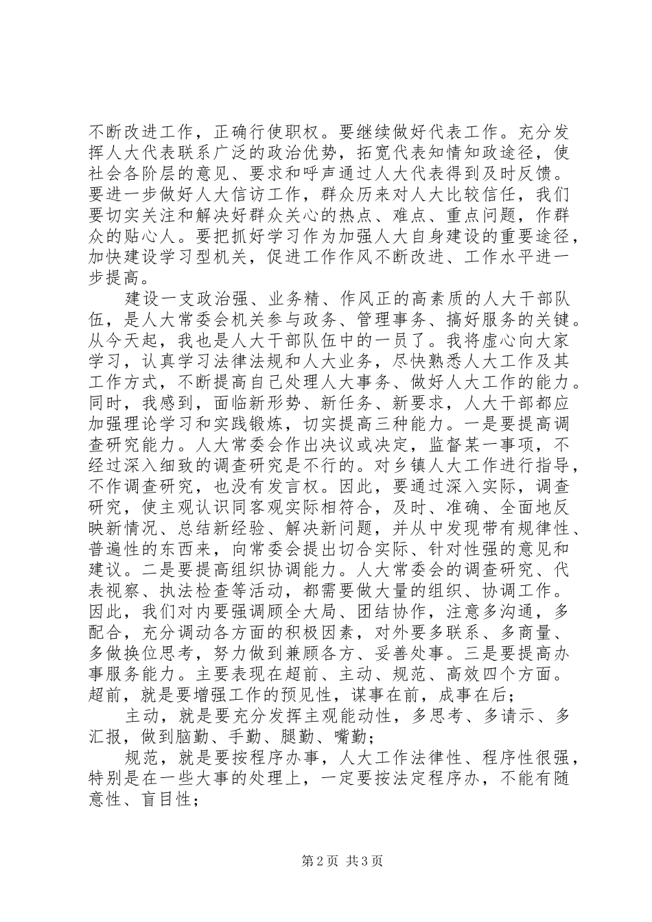 新任人大主任就职演讲稿_第2页