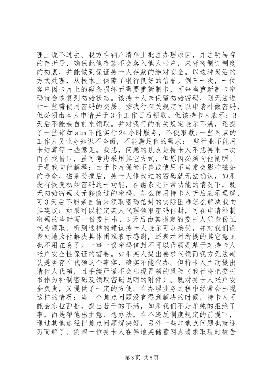 银行优质服务演讲稿_第3页