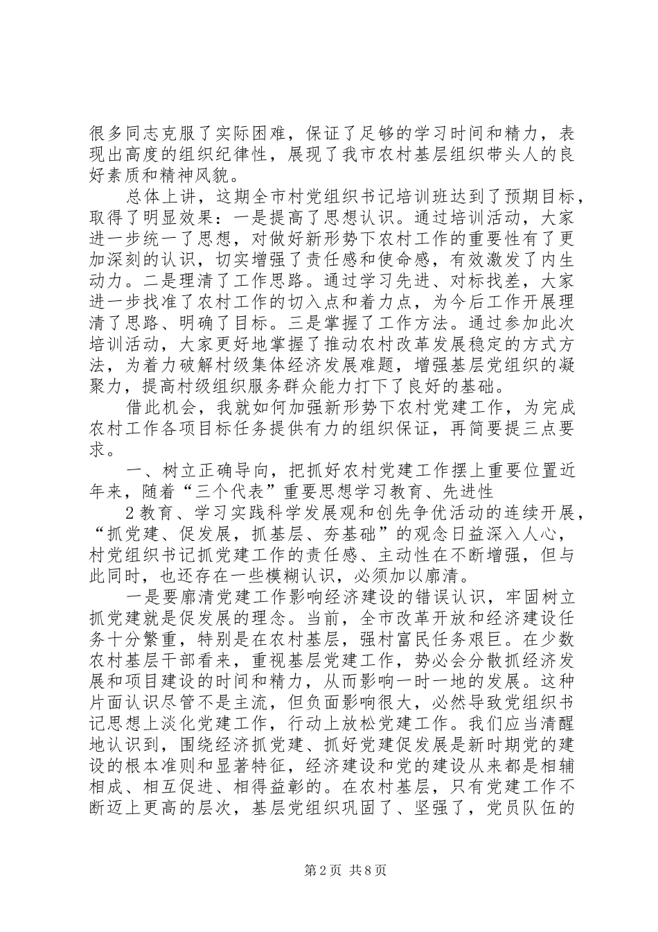 在全市部分村党组织书记赴兴十四村考察学习座谈会上的讲话提纲_第2页