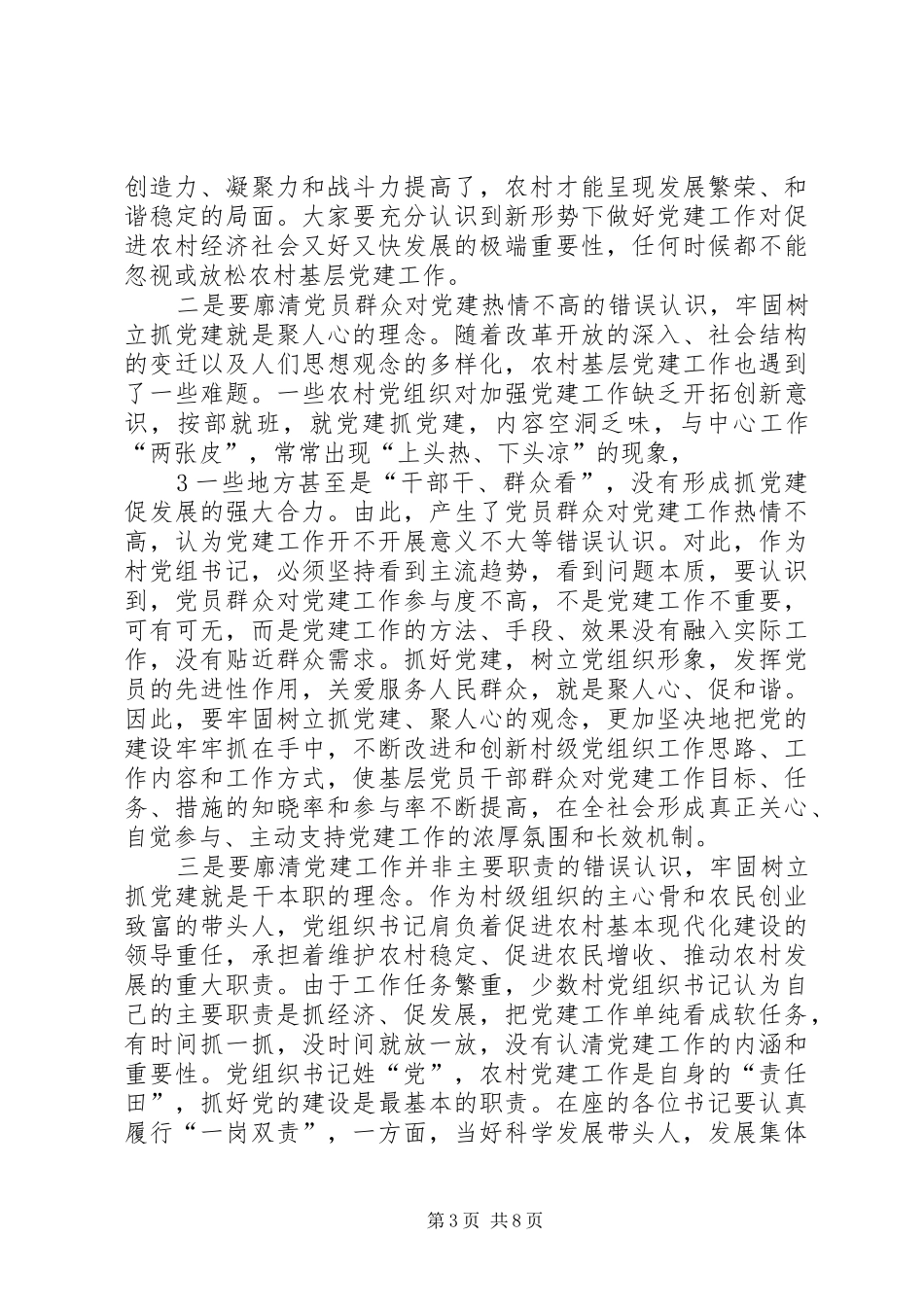 在全市部分村党组织书记赴兴十四村考察学习座谈会上的讲话提纲_第3页