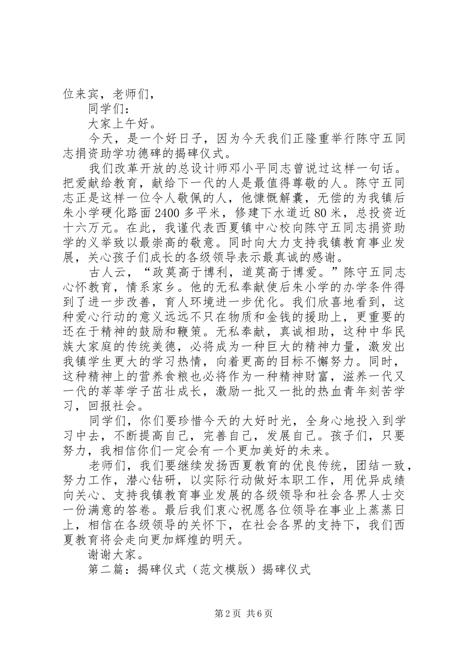 揭碑仪式仪式领导讲话稿_第2页