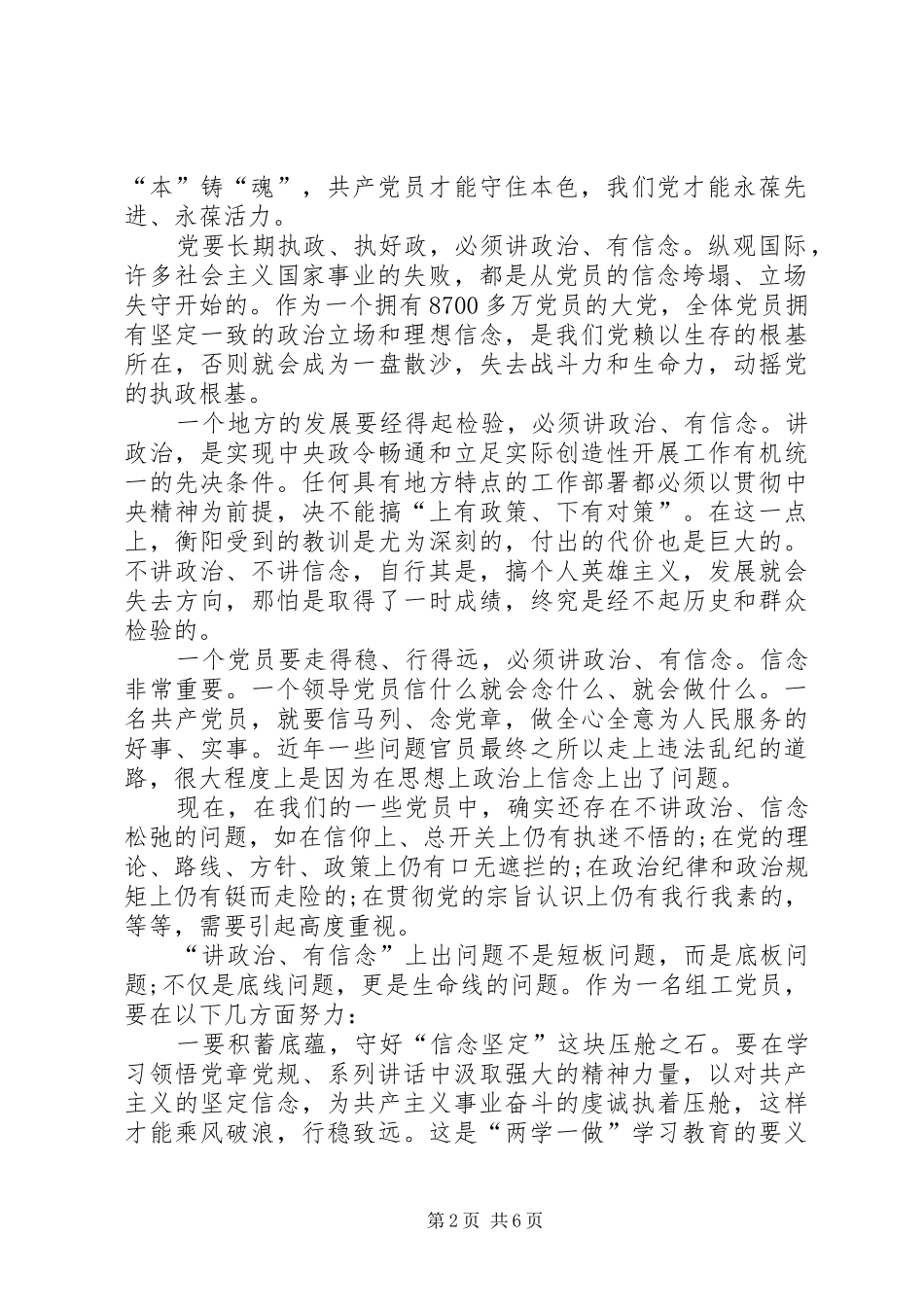 四讲四有讲政治有信念讲规矩讲纪律发言稿_第2页