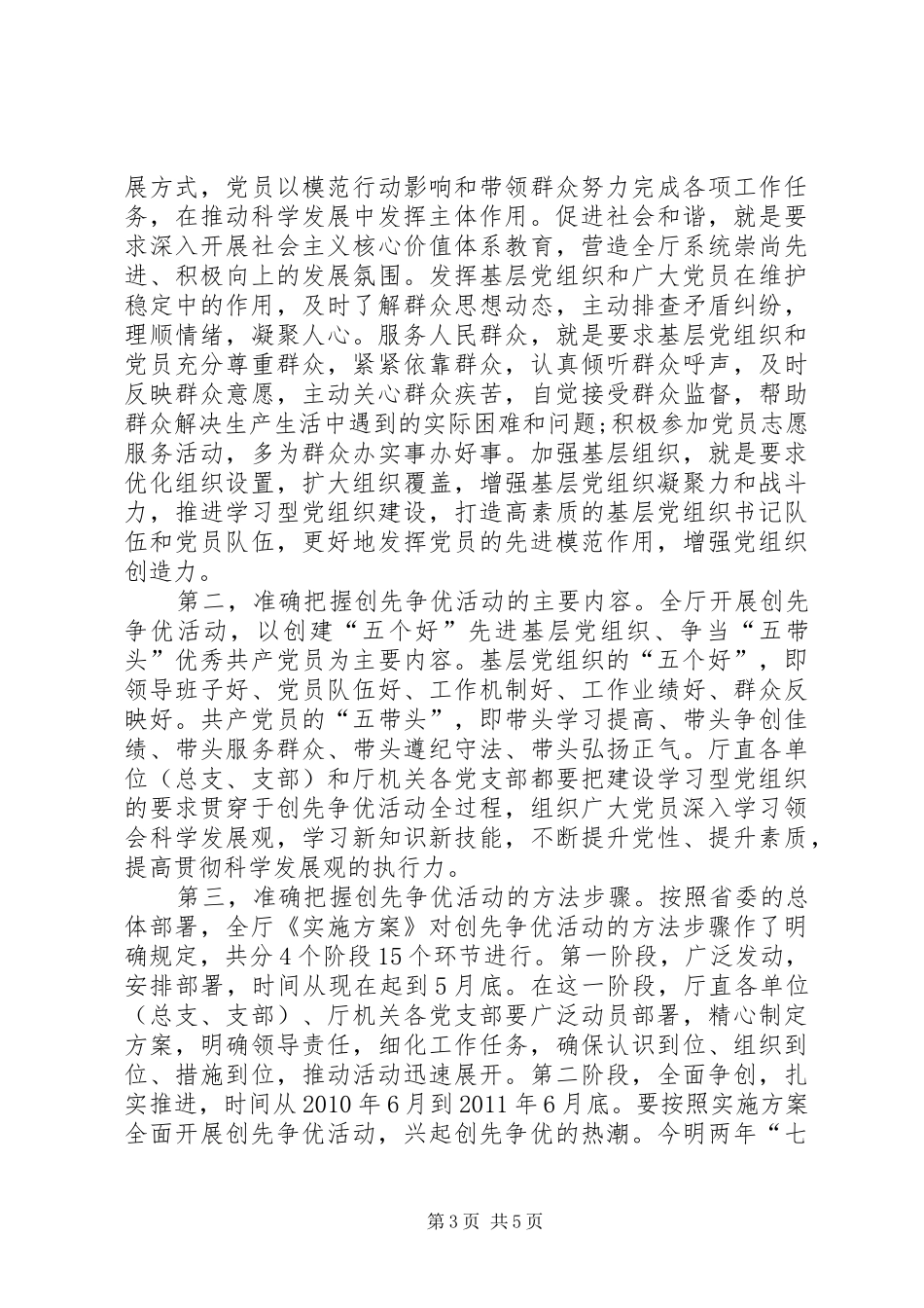 商务厅厅长在创先争优动员大会讲话_第3页