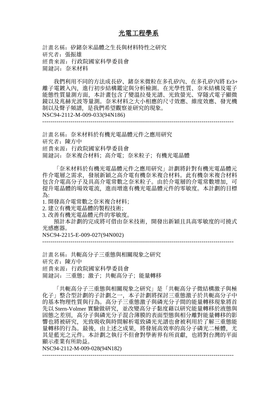 光电工程学系_第1页