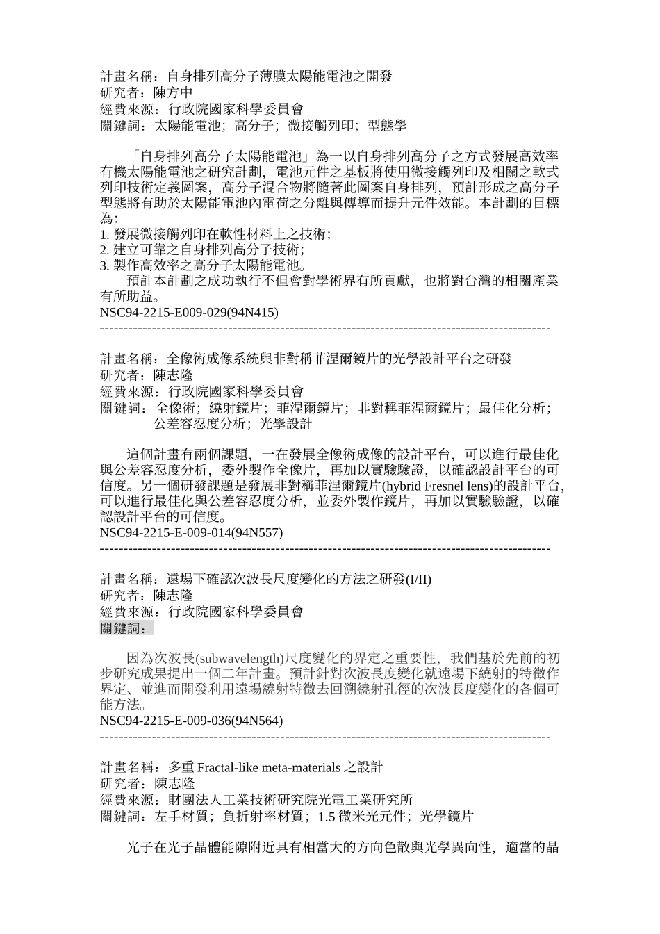 光电工程学系_第2页