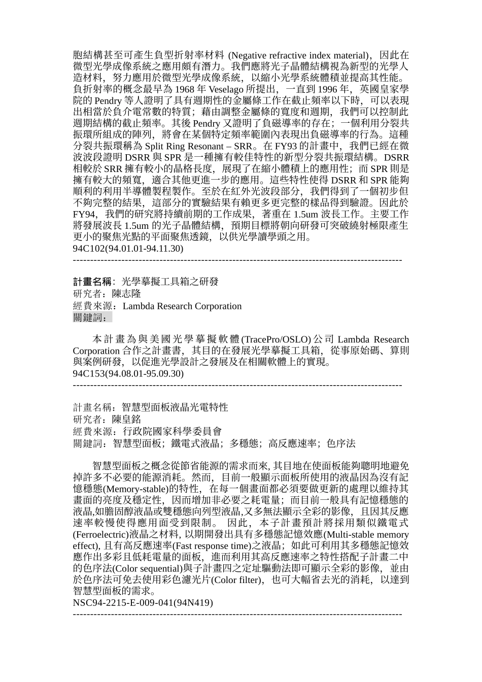 光电工程学系_第3页