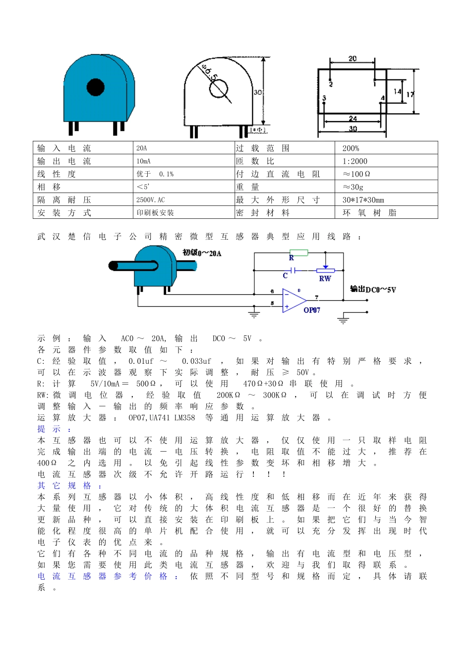 精密微型互感器应用实例精选-武汉楚信电子有限公司_第3页