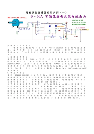 精密微型互感器应用实例精选-武汉楚信电子有限公司