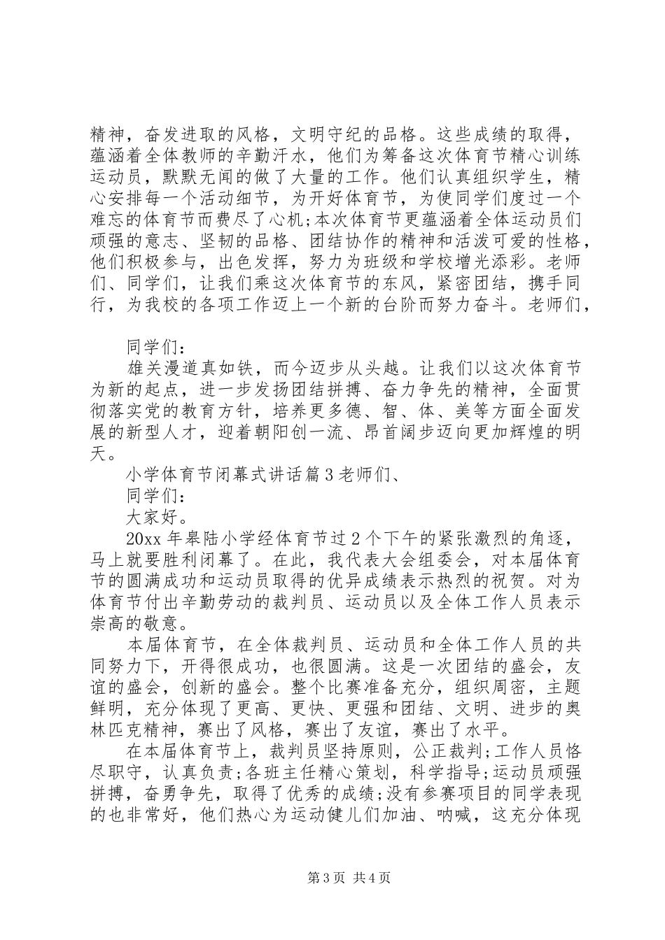 小学体育节闭幕式讲话_第3页