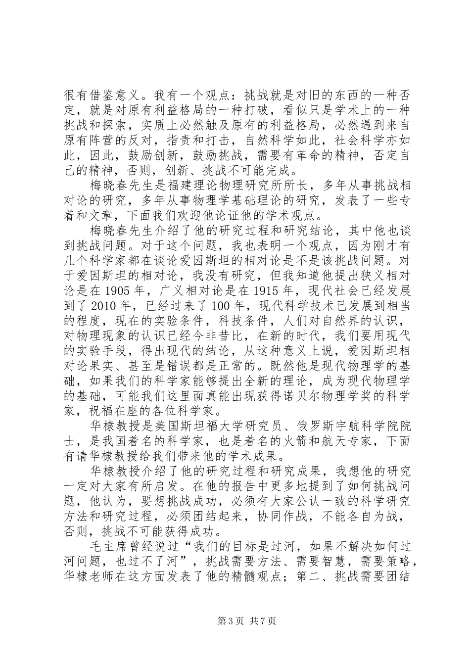 学术研讨会主持词_第3页