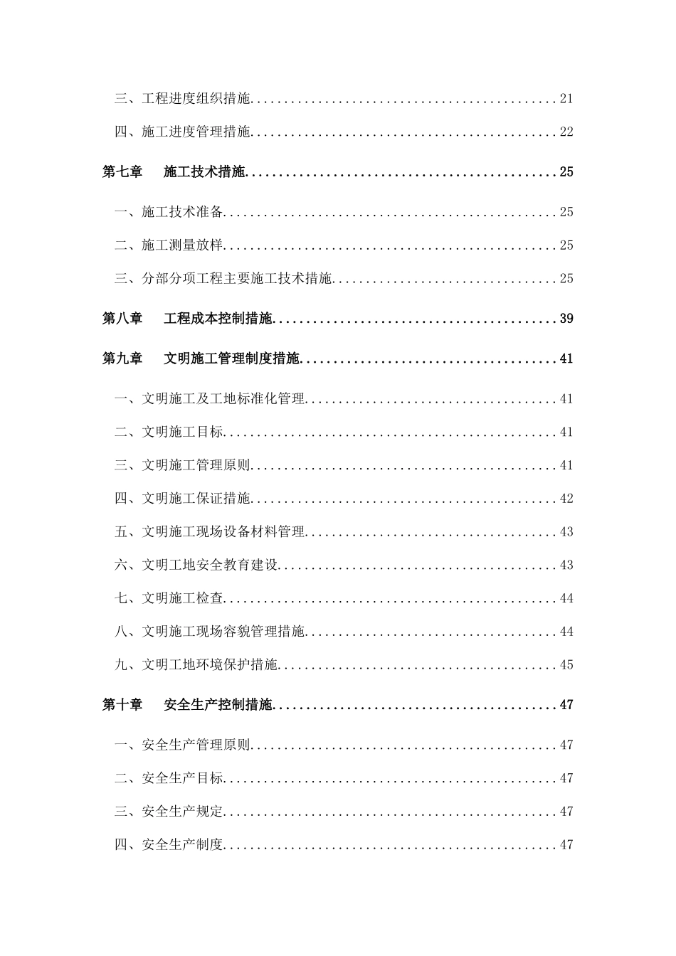 某综合楼室内装饰工程施工组织设计_第2页