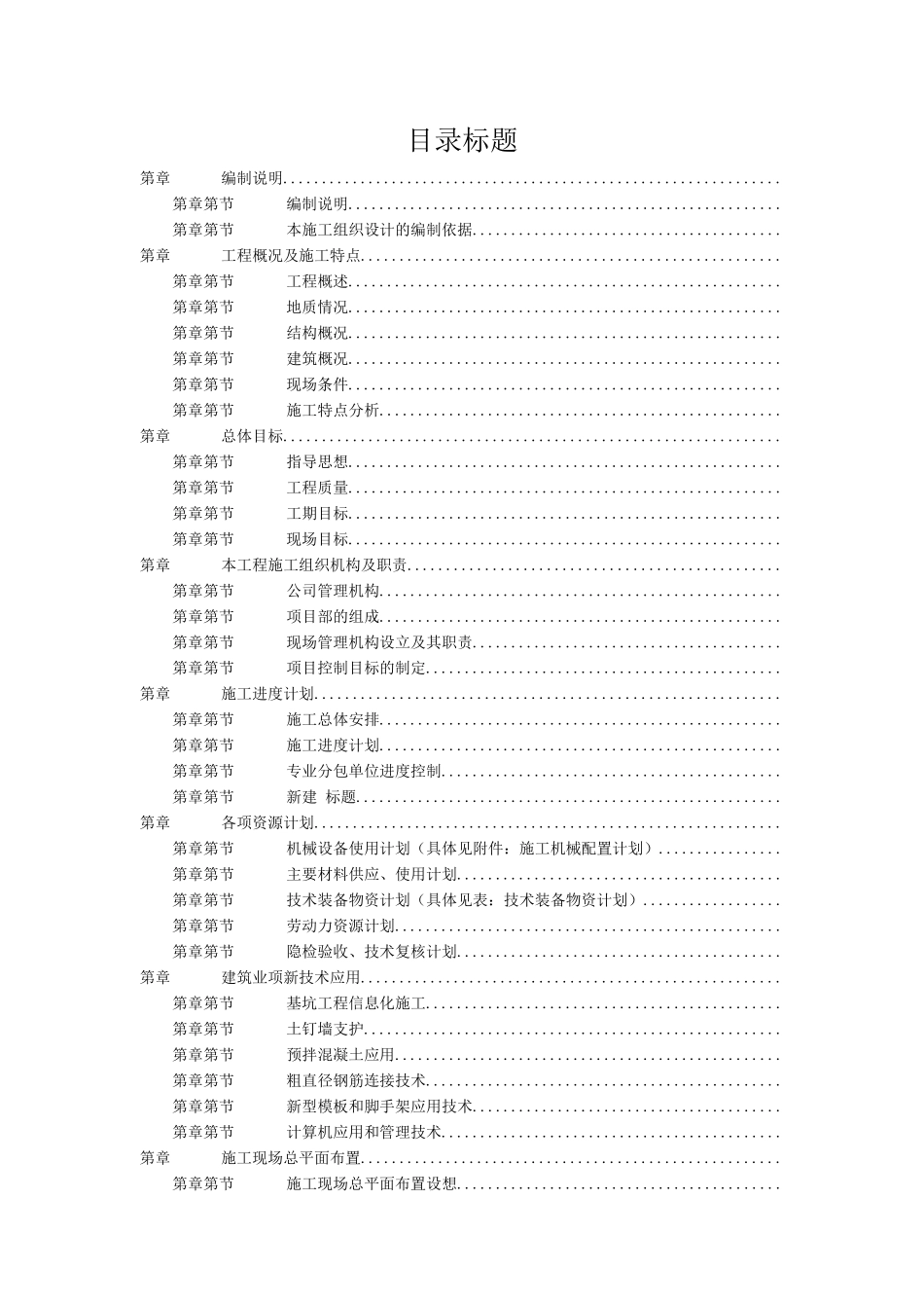 某花园工程高层建筑施工组织设计方案(DOC209页)_第1页