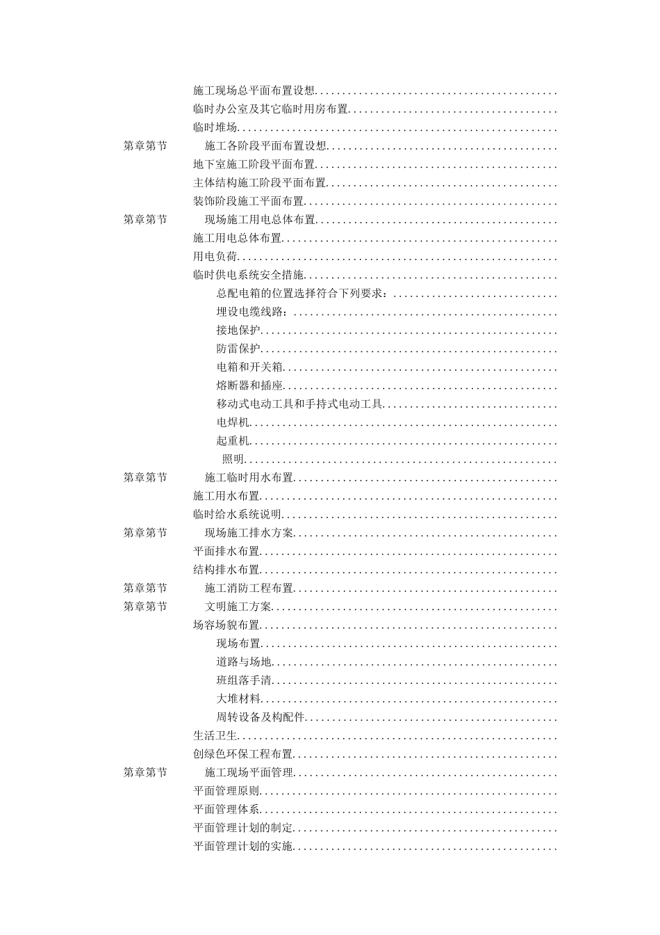 某花园工程高层建筑施工组织设计方案(DOC209页)_第2页