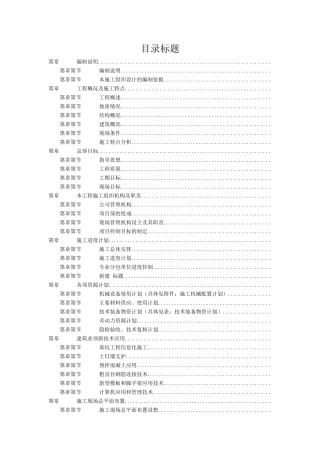 某花园工程高层建筑施工组织设计方案(DOC209页)