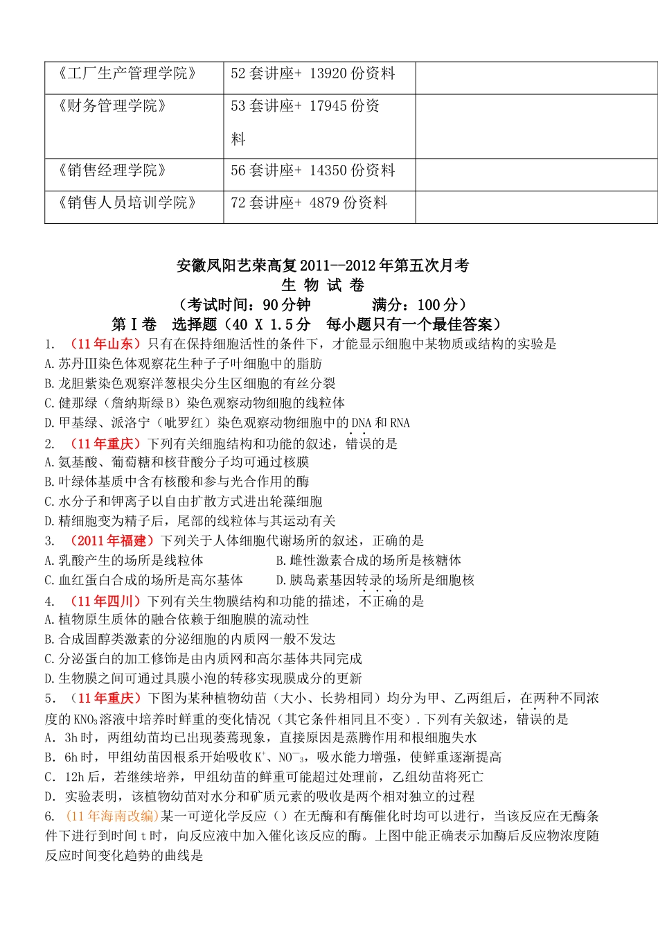 生物第五次月考试卷_第2页