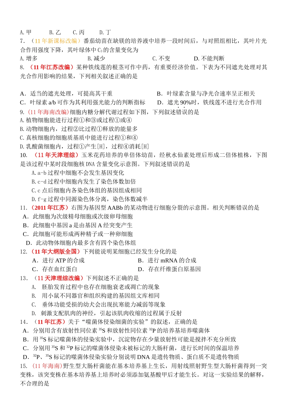 生物第五次月考试卷_第3页
