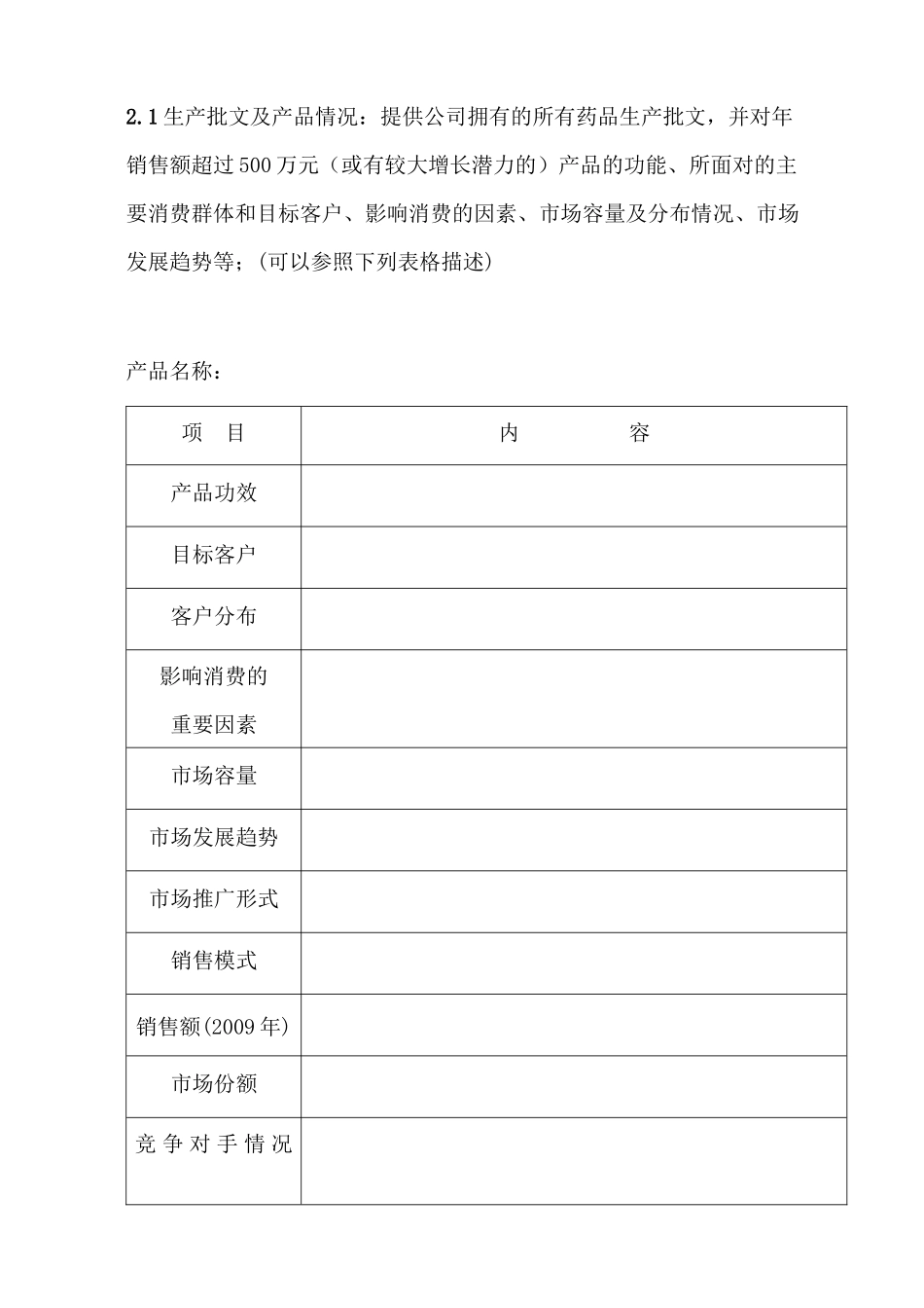 关于对某药业公司尽职调查的内容清单_第2页