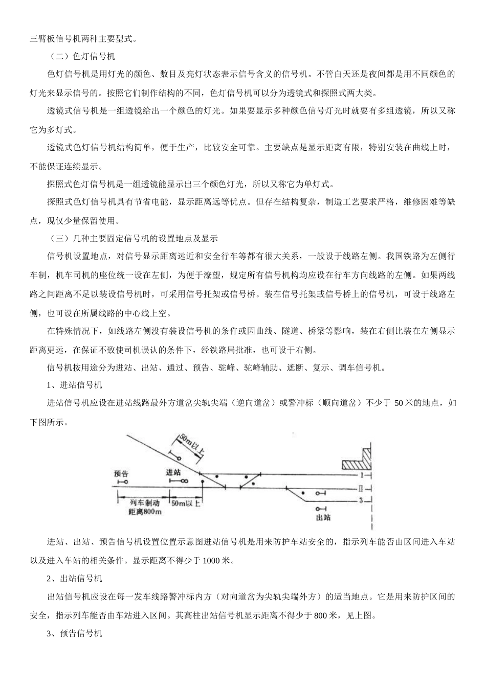 铁路信号与通信初级知识_第2页