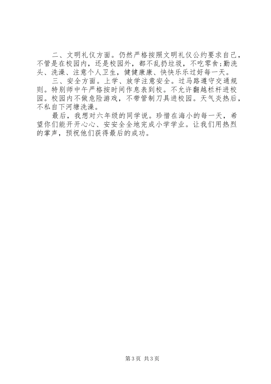 升旗仪式上级领导讲话稿_第3页