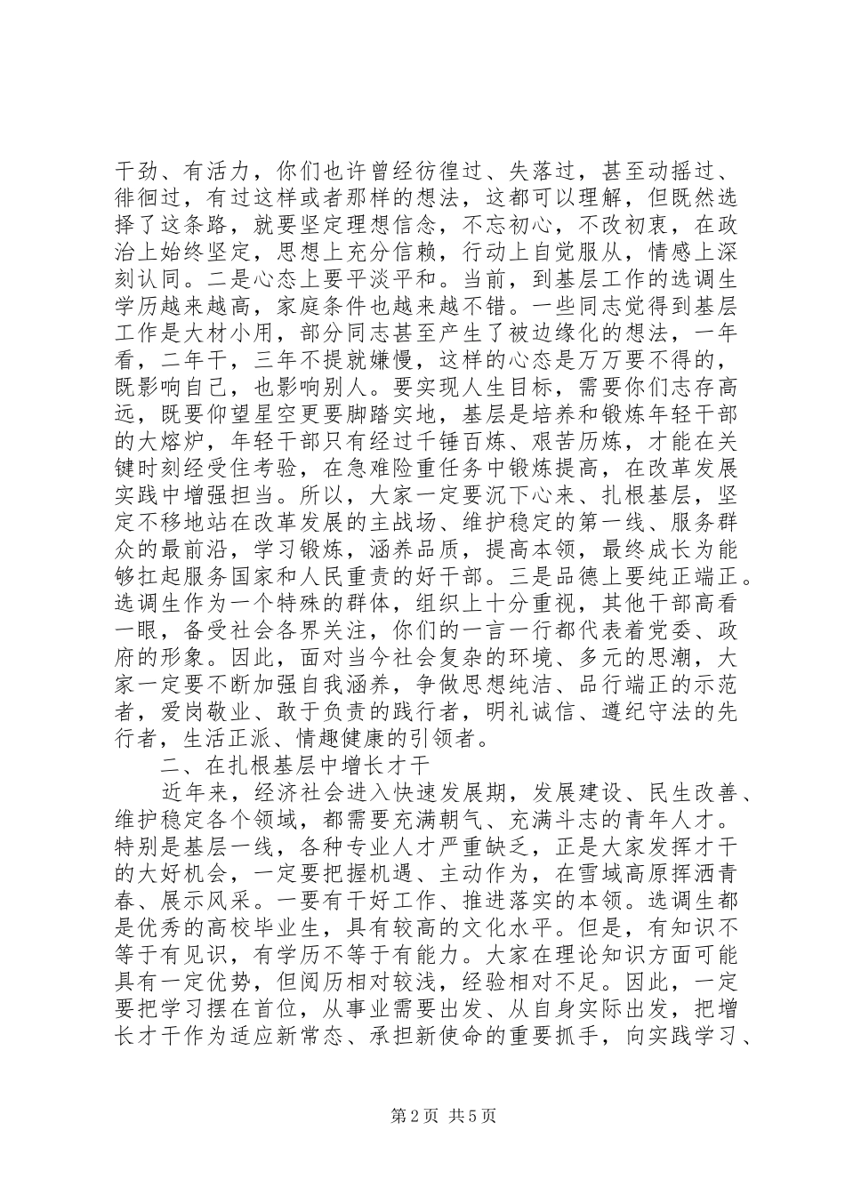 在全州优秀选调生代表座谈会上的讲话_第2页