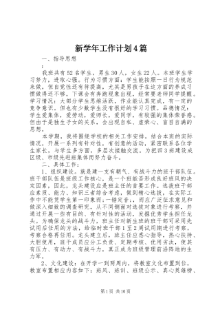 新学年工作计划4篇