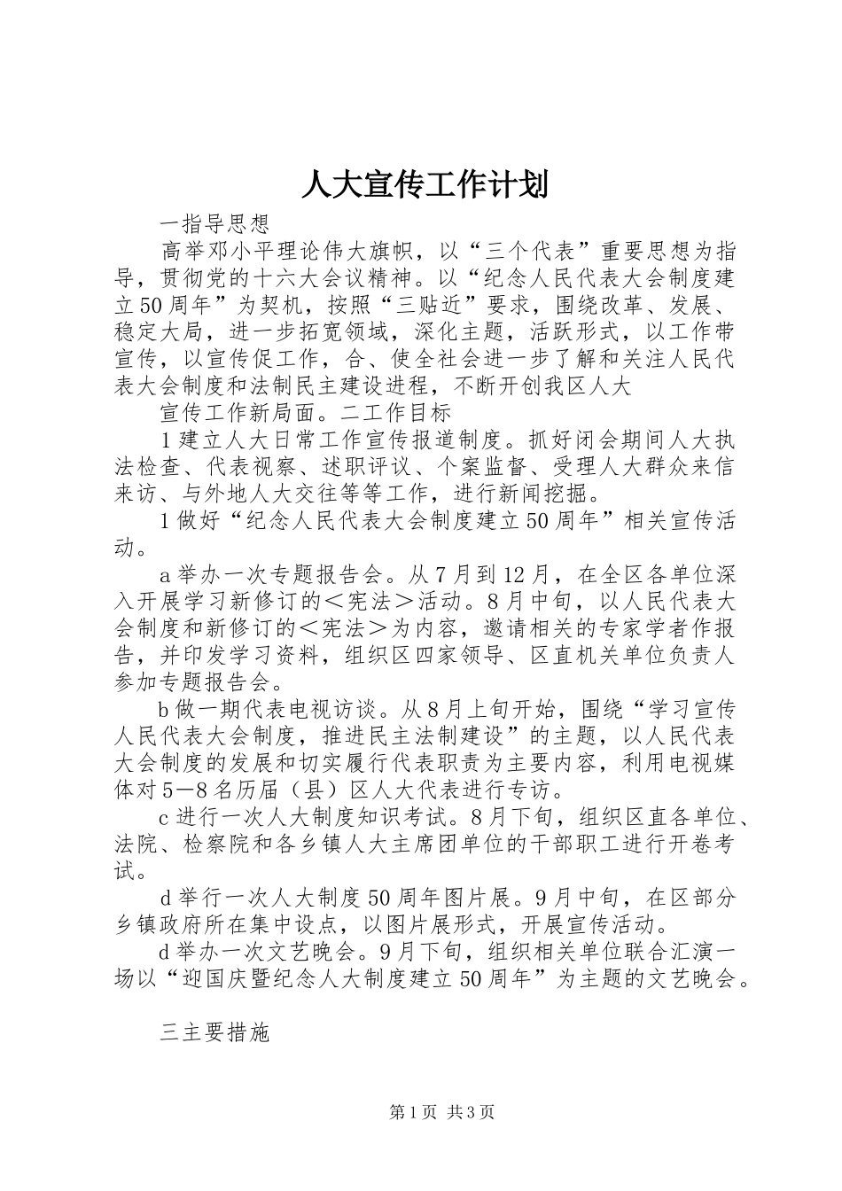 人大宣传工作计划 _第1页