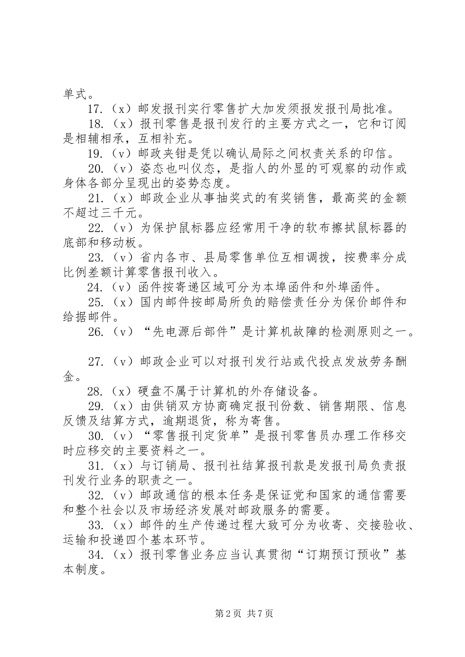 报刊零售四季度工作安排 _第2页