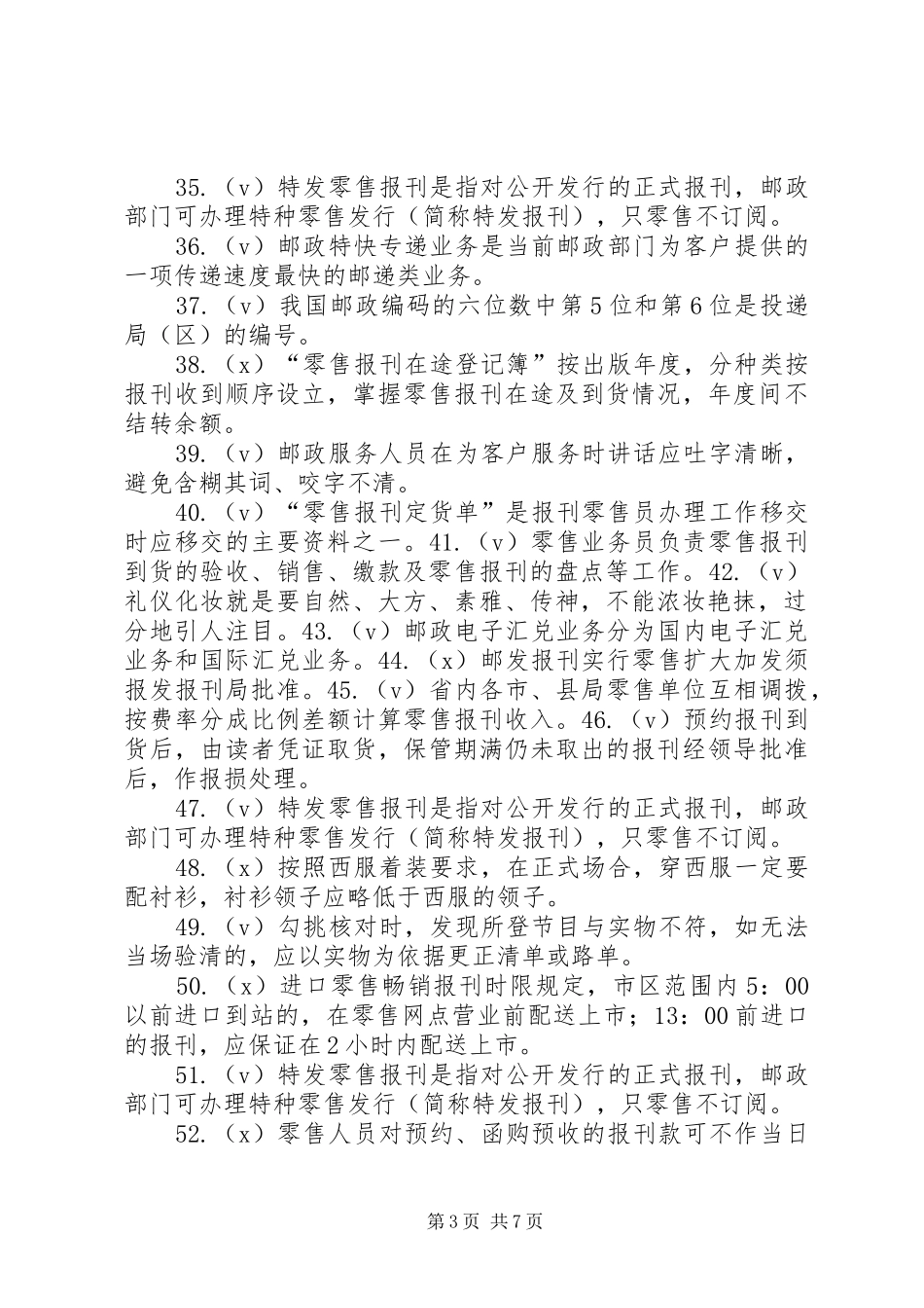 报刊零售四季度工作安排 _第3页