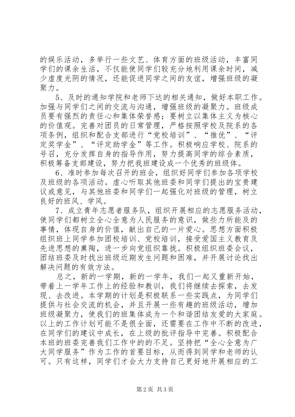 组织委员工作总结与计划 _第2页