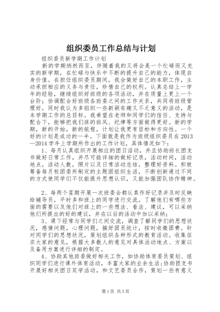 组织委员工作总结与计划 