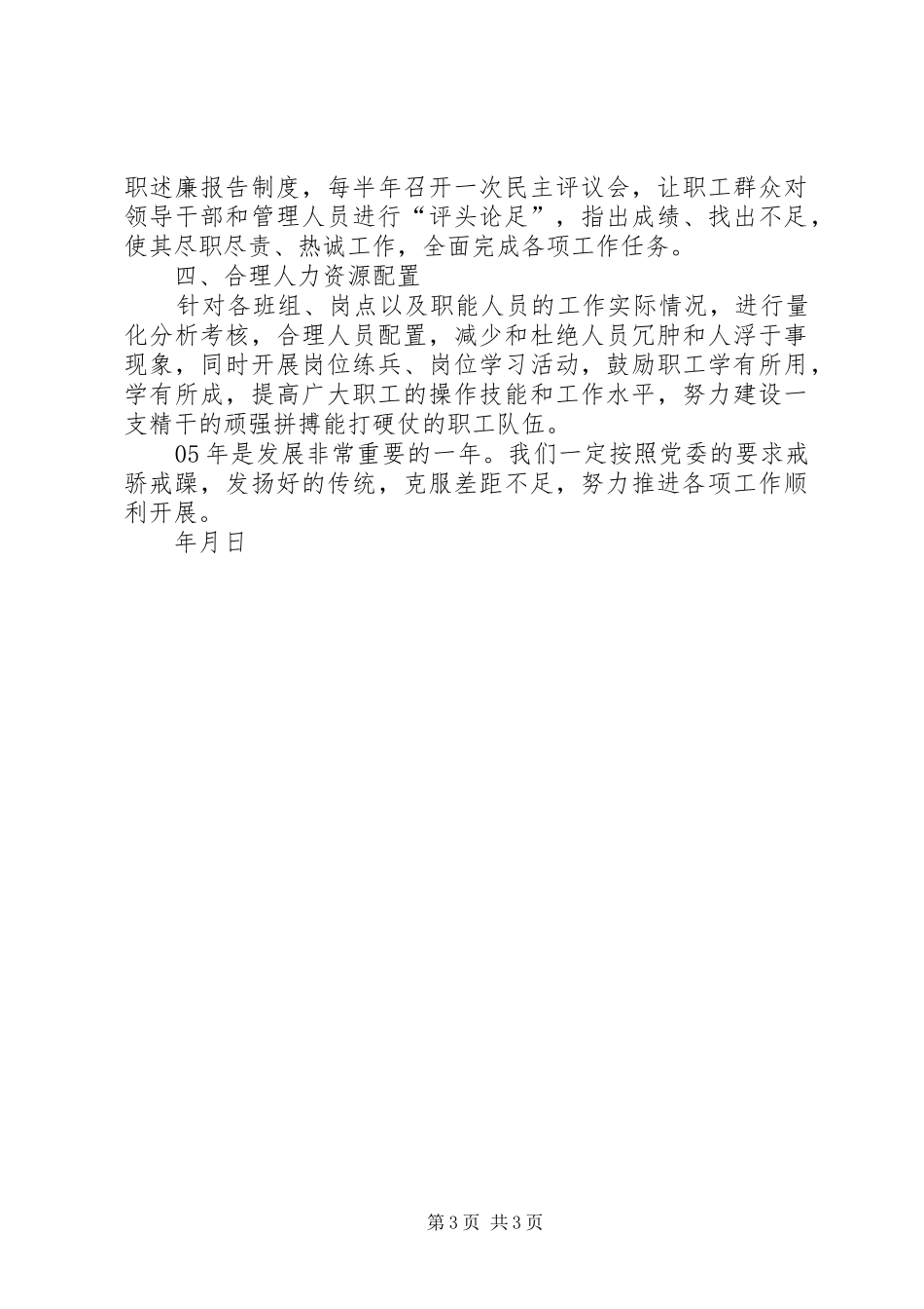 党务工作改进安排意见 _第3页