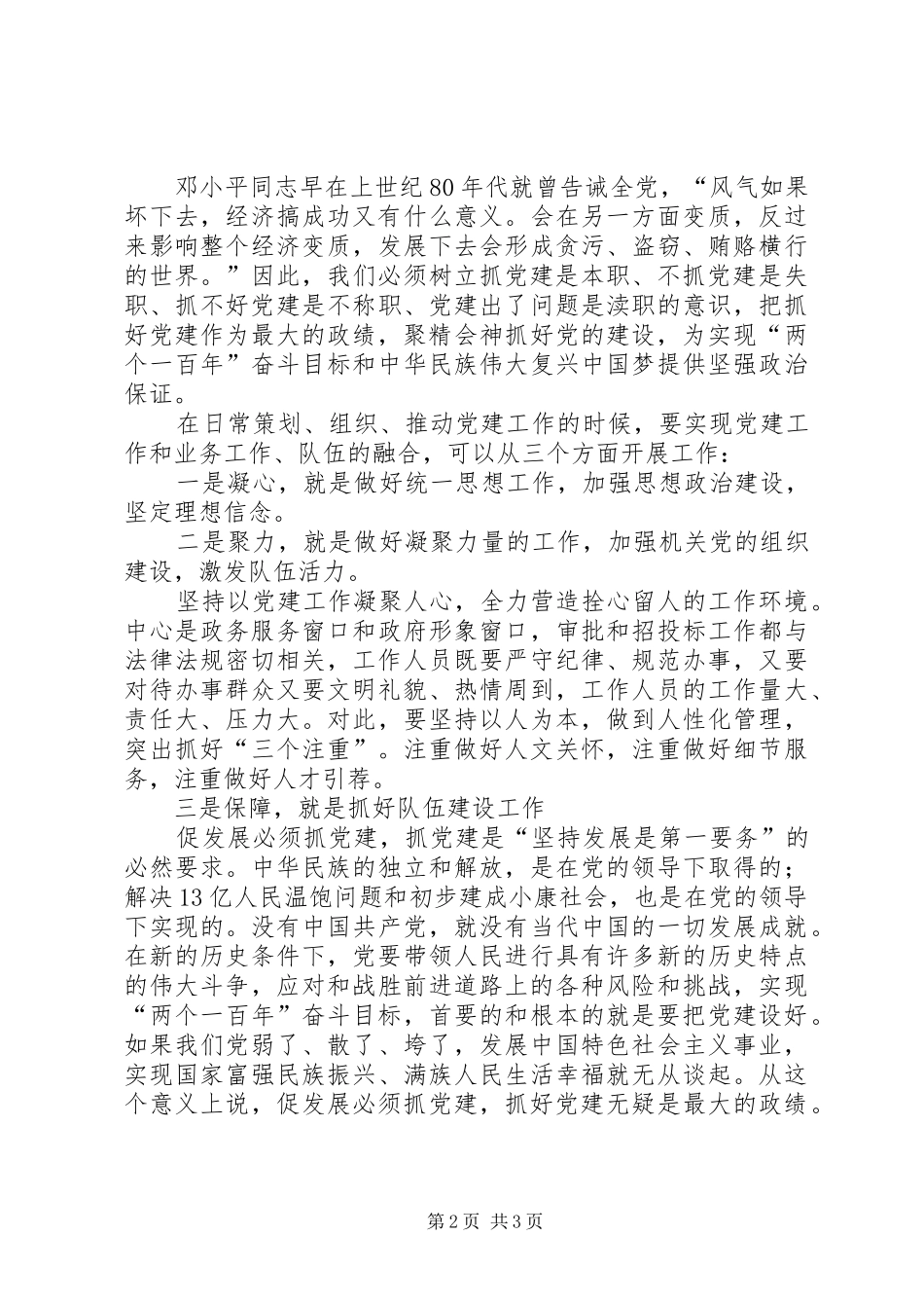 抓党建促发展演讲稿_第2页