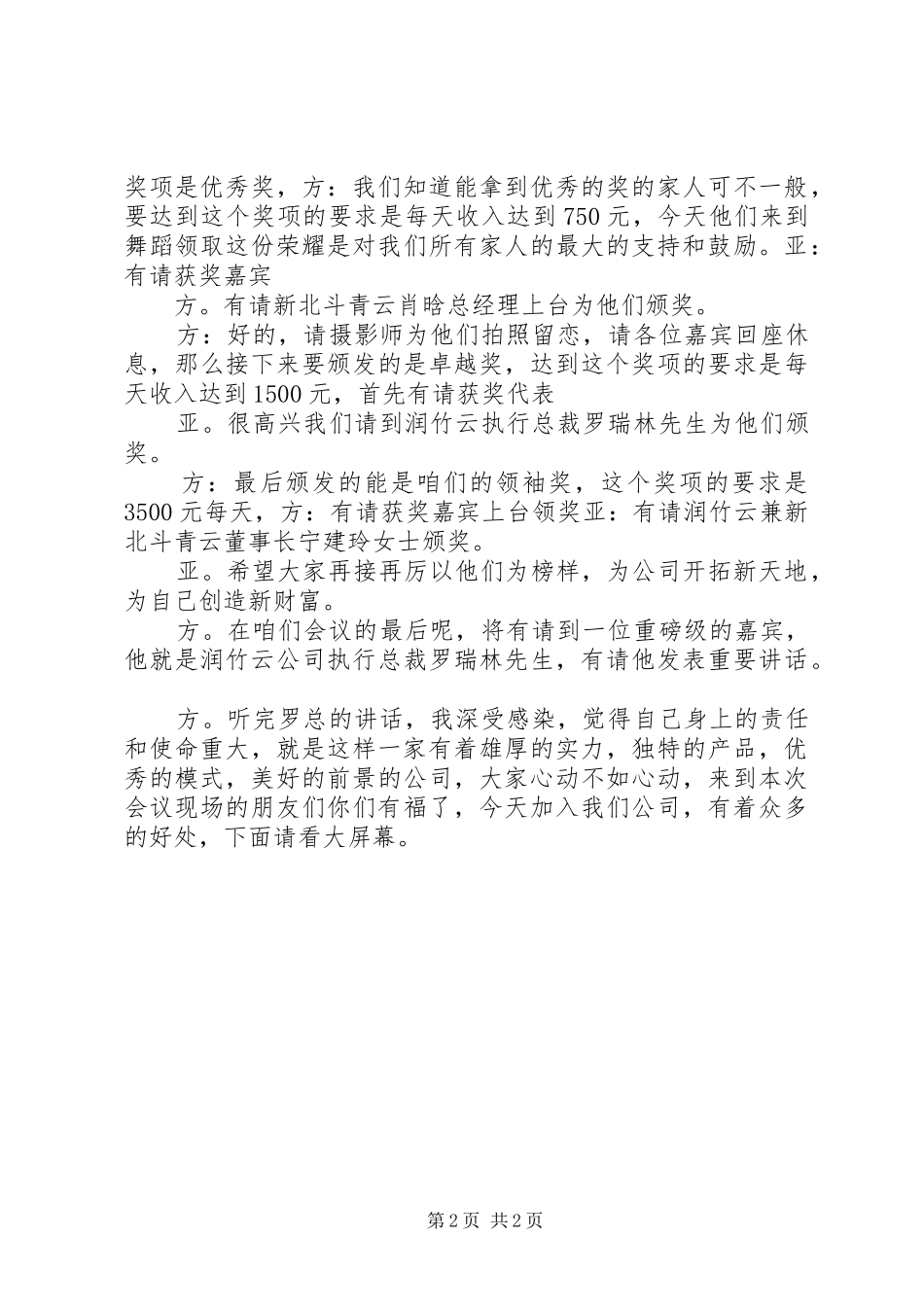 竹亿轩招商会主持词_第2页