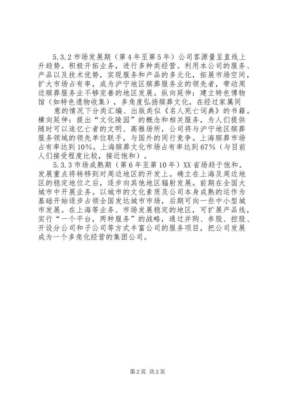 企业发展战略计划书 _第2页