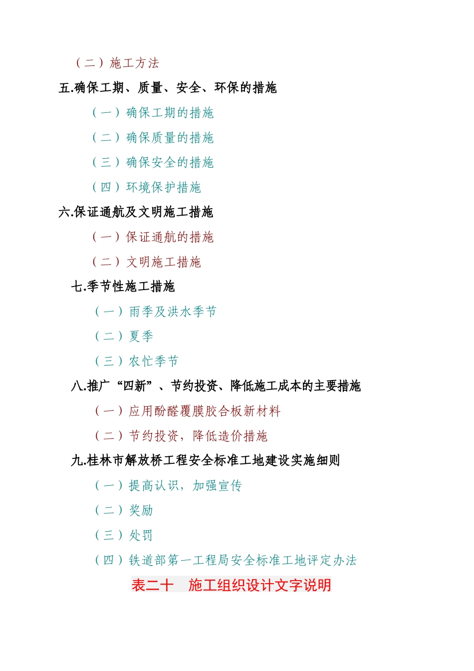 桂林市解放桥重建工程施工组织设计_第2页