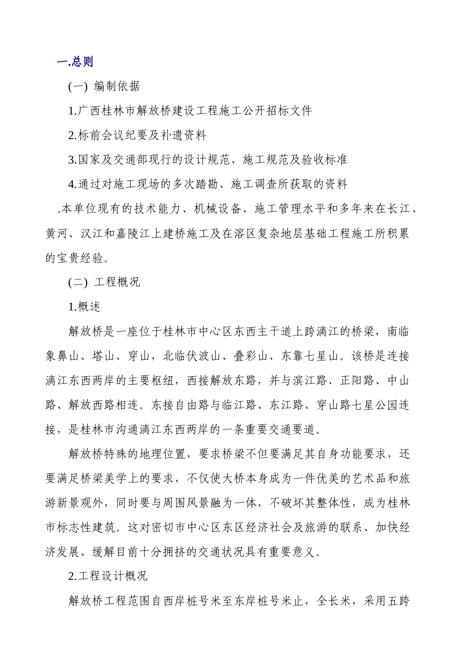 桂林市解放桥重建工程施工组织设计_第3页