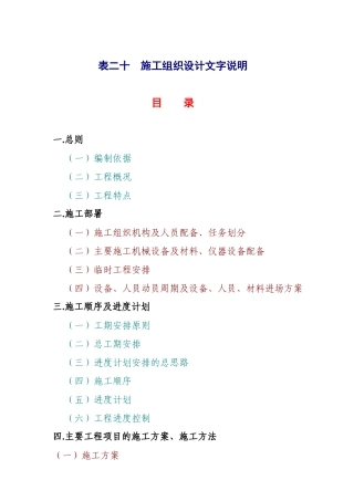 桂林市解放桥重建工程施工组织设计