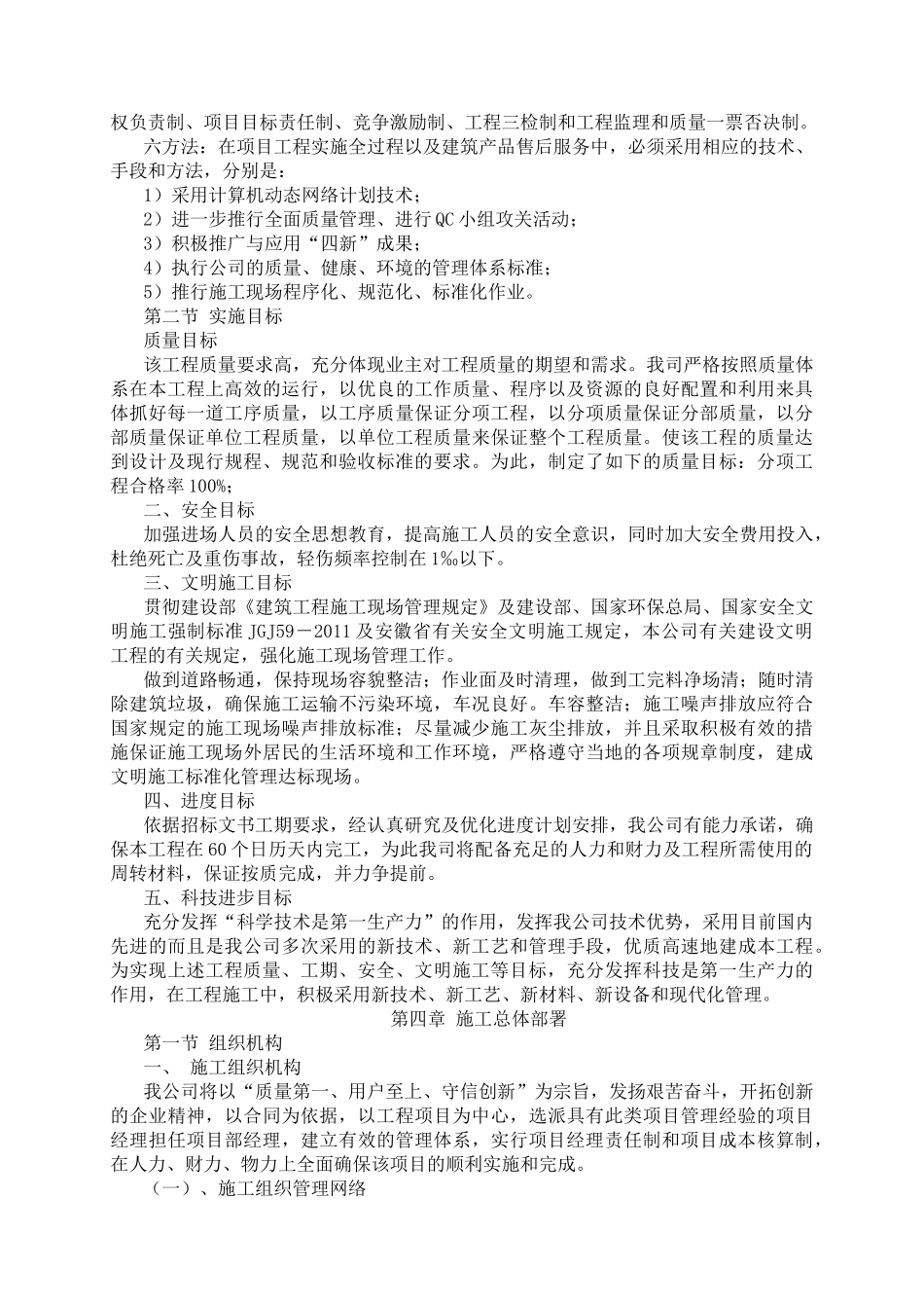 码头迁建工程桥台等涉堤工程施工组织设计_第3页