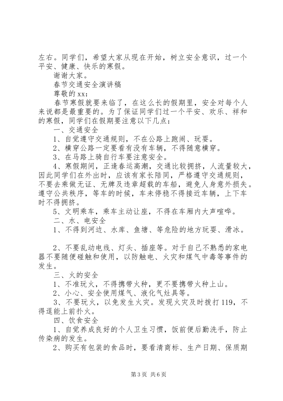春节交通安全演讲稿_第3页