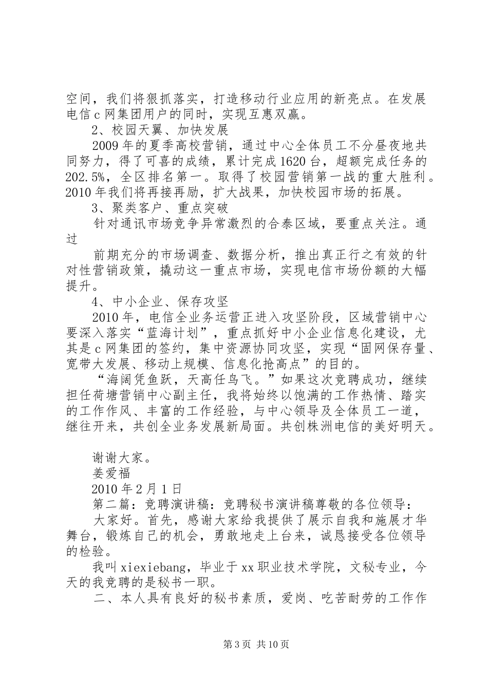 姜爱福竞聘演讲稿[5篇范例]_第3页