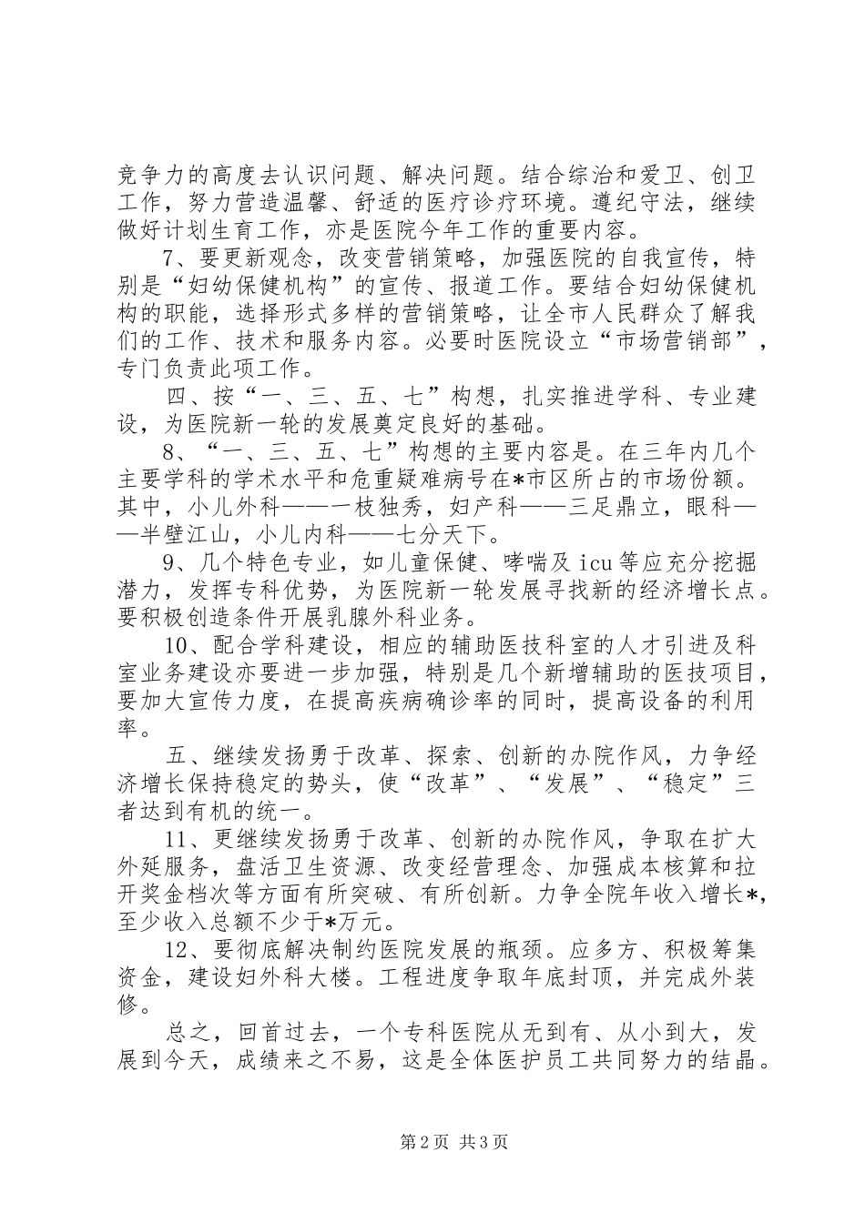 XX年度医院工作计划 _第2页