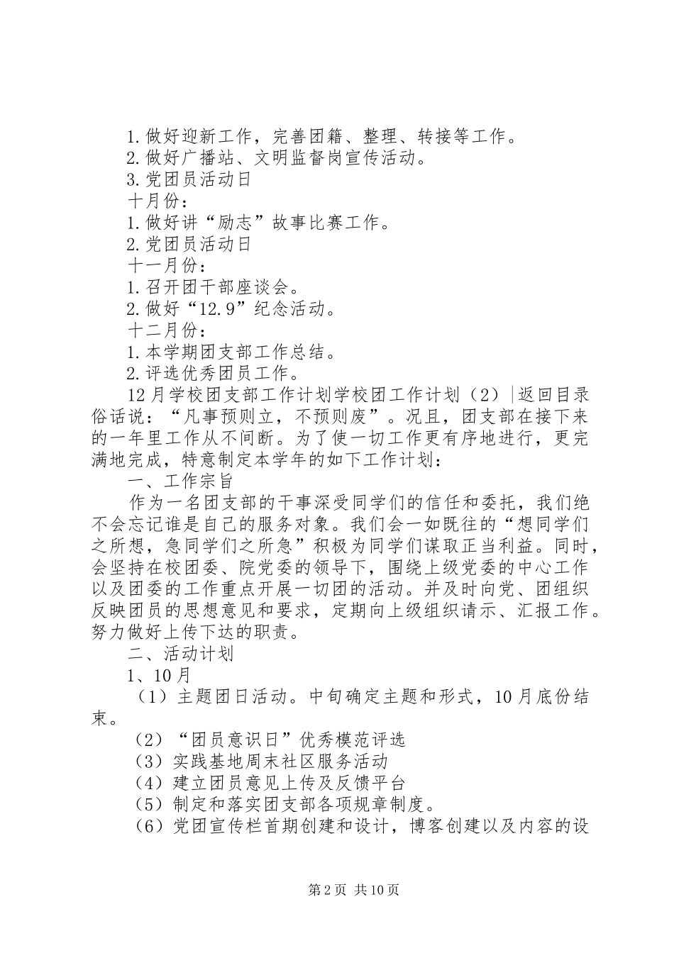 学校团工作计划4篇_第2页