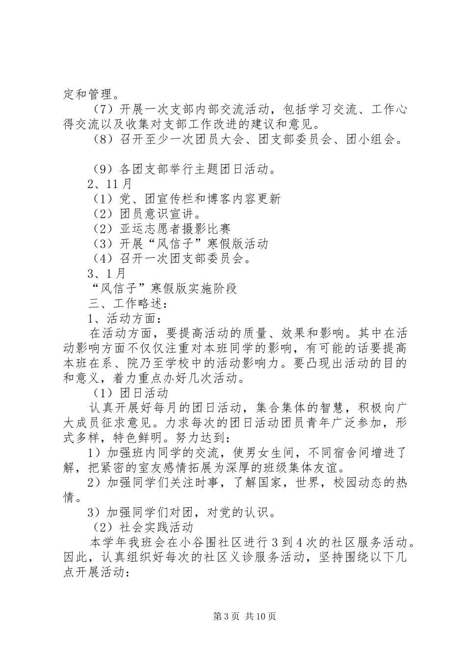 学校团工作计划4篇_第3页