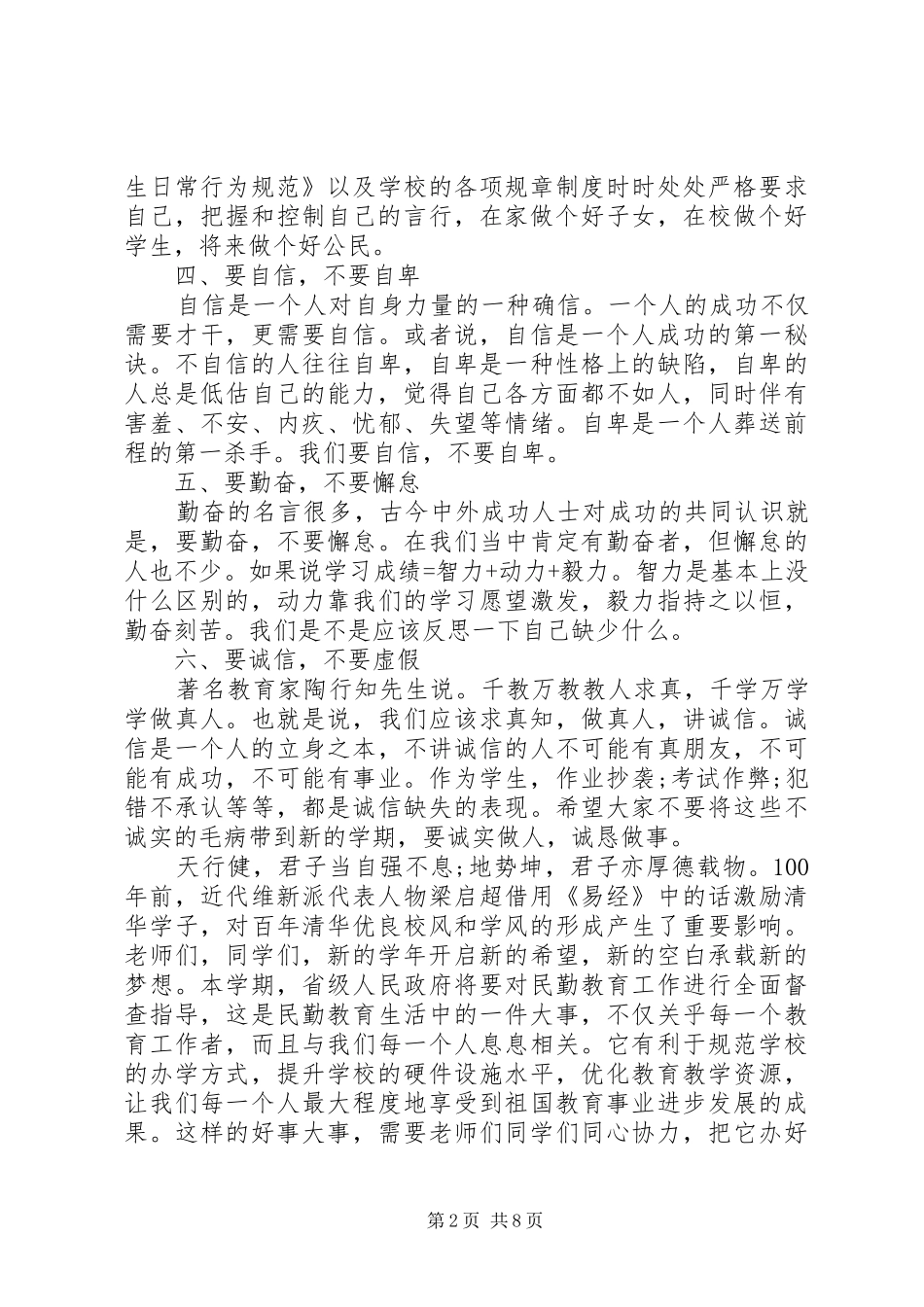 学校开学校长讲话材料_第2页