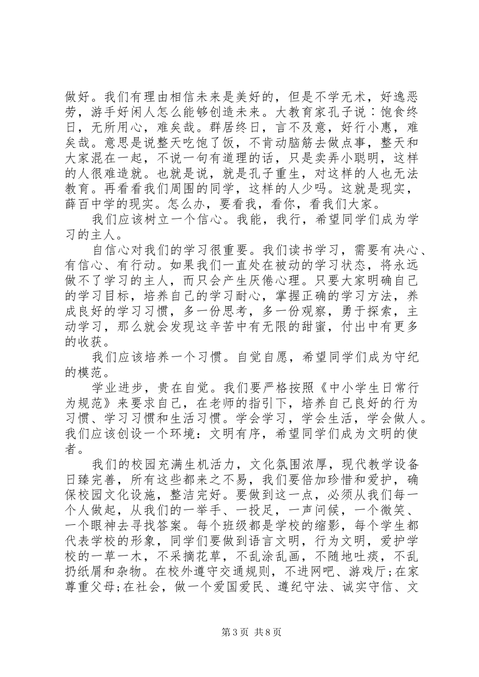 学校开学校长讲话材料_第3页